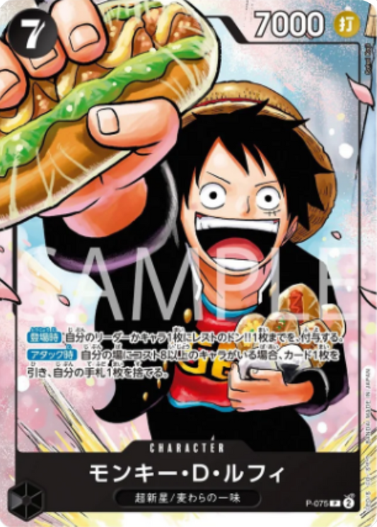 Monkey.D.Luffy (P-075)