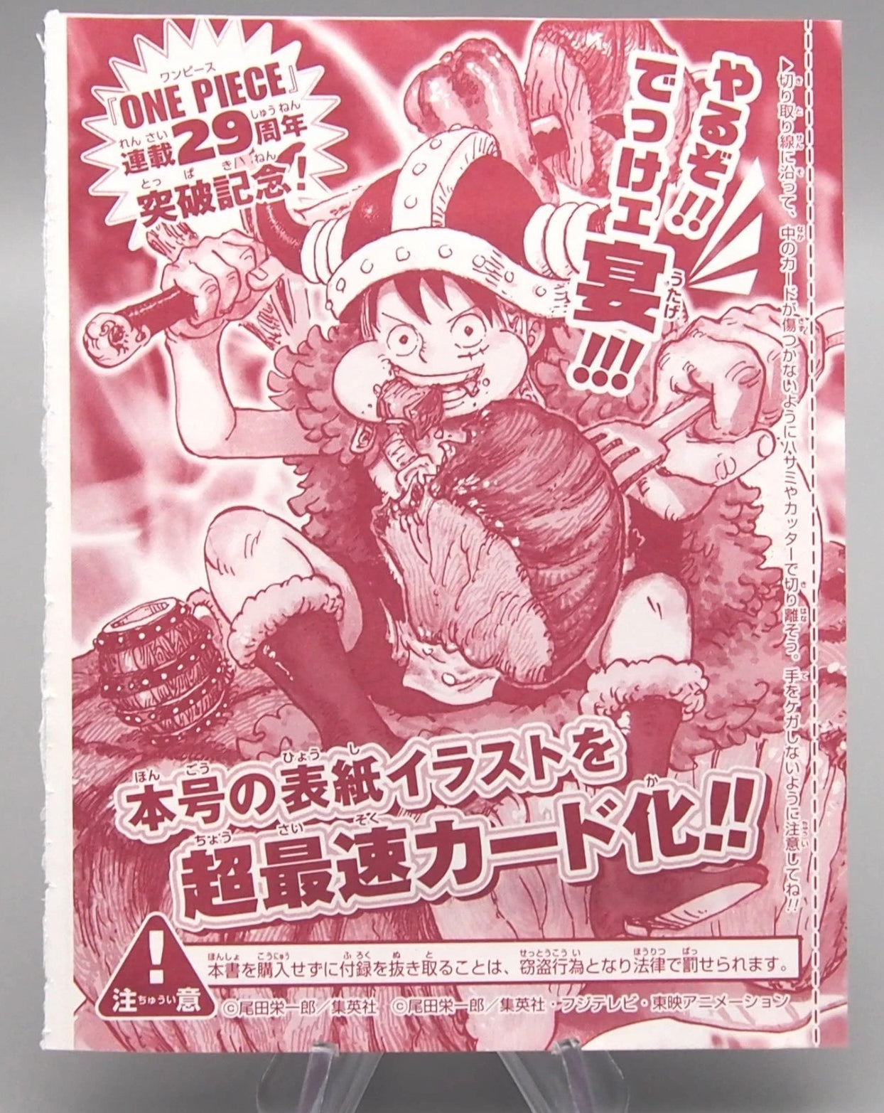 Monkey D. Luffy P-159 Promo – 29th Anniversary – Weekly Shonen Jump 33 – JAP – Sealed