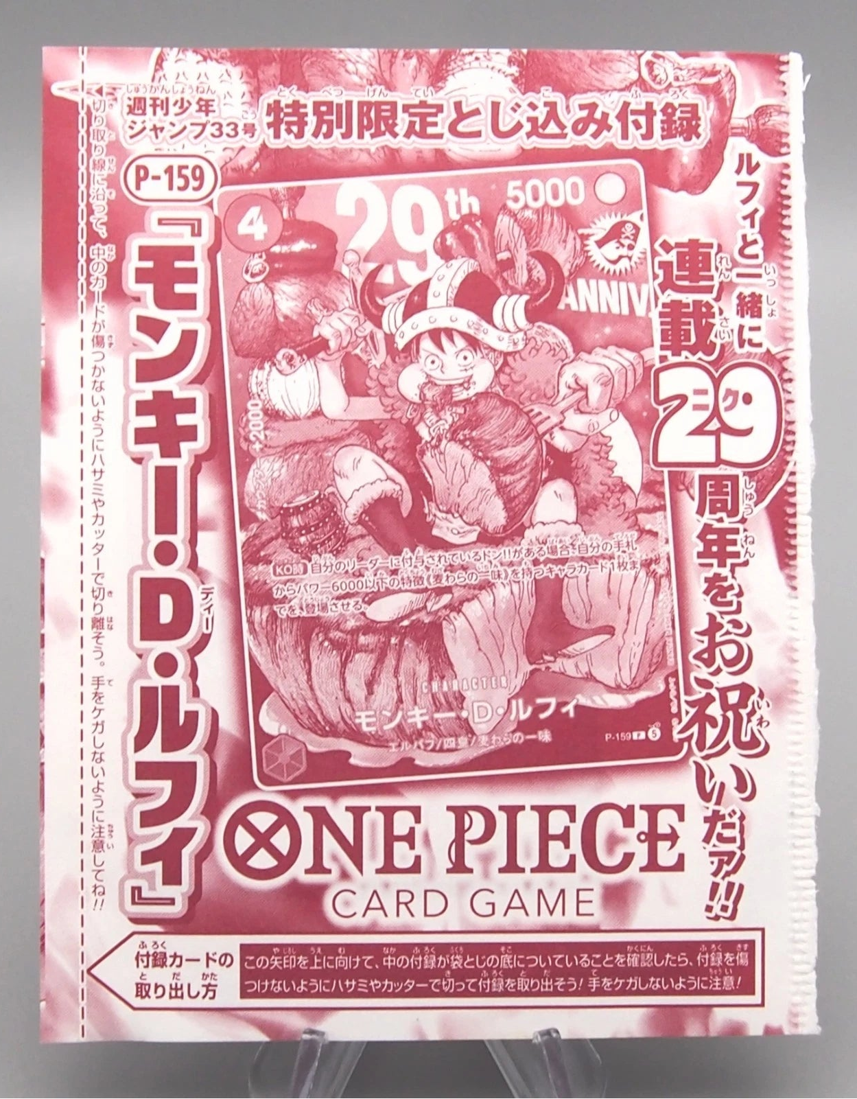 Monkey D. Luffy P-159 Promo – 29th Anniversary – Weekly Shonen Jump 33 – JAP – Sealed